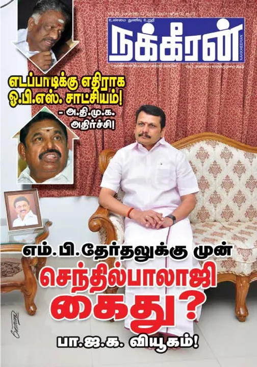  நக்கீரன் 31-05-2023