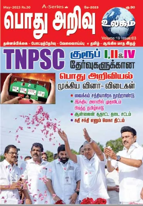  பொது அறிவு 01-05-2023