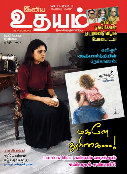  இனிய உதயம் 01-05-2023