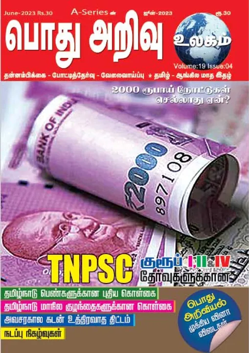  பொது அறிவு 01-06-2023