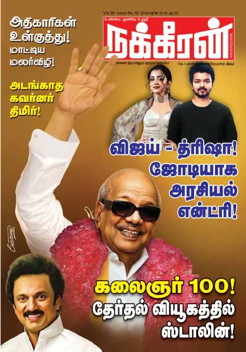  நக்கீரன் 10-06-2023
