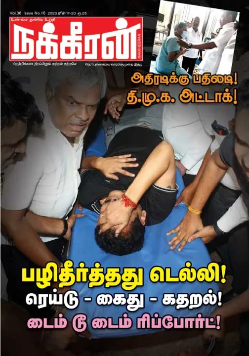  நக்கீரன் 17-06-2023