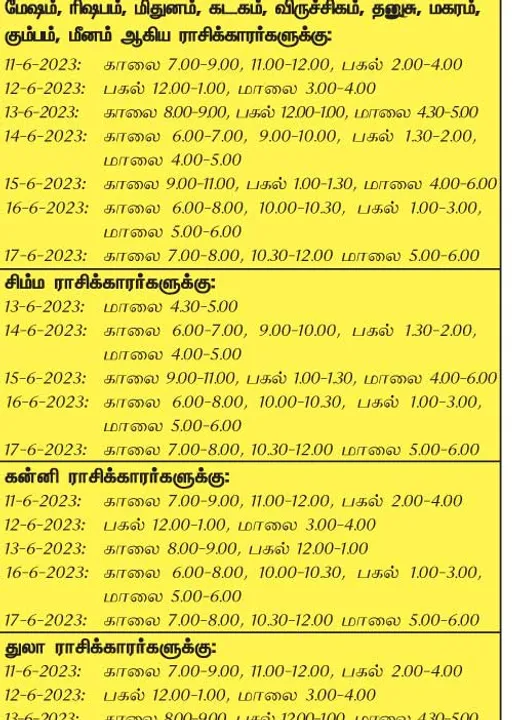  இந்த வாரத்தில் அனுகூலமான நாளும், நேரமும் 11-6-2023 முதல் 17-6-2023 வரை