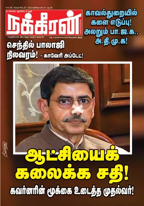  நக்கீரன் 05-07-2023