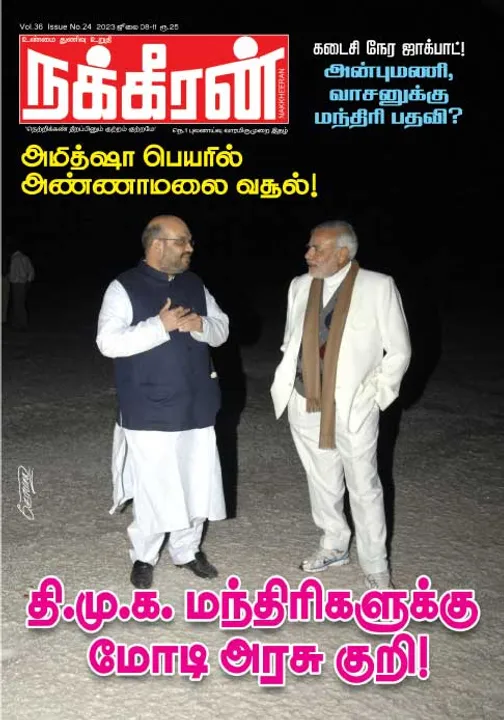  நக்கீரன் 08-07-2023