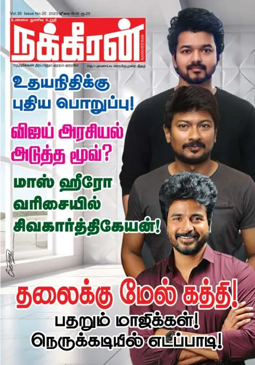  நக்கீரன் 15-07-2023