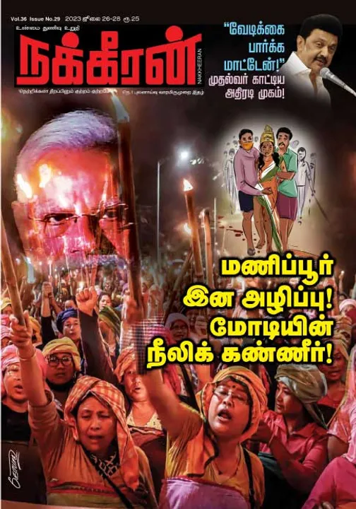 நக்கீரன் 26-07-2023