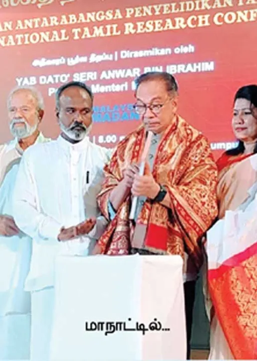  தமிழ் மணந்த மலேசியா! தமிழ்நாடு அரசு புறக்கணிப்பு!