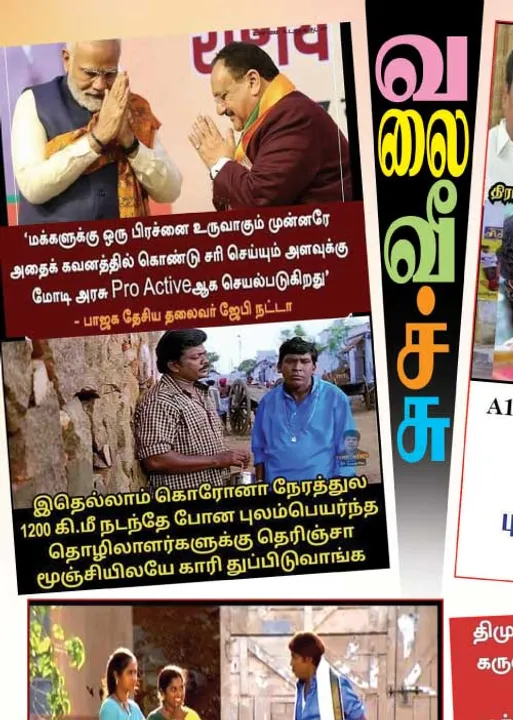  வலைவீச்சு