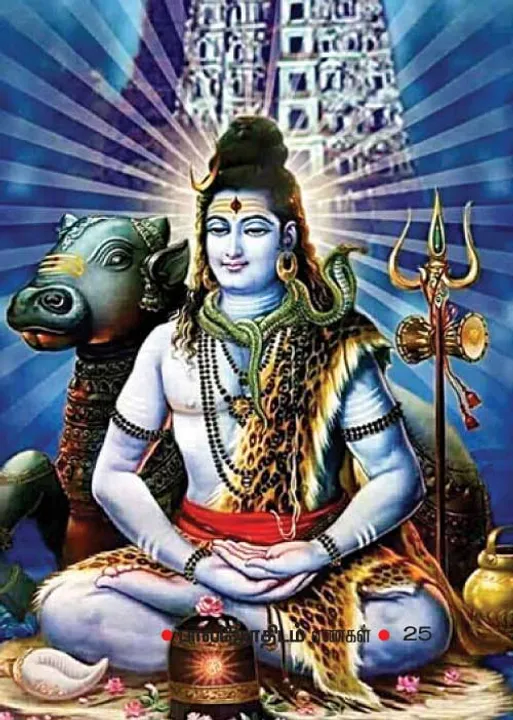  தீராத கடன் தொல்லை தீர்க்கும் பிரதோஷ வழிபாட்டு ரகசியம்! -கவிதா பாலாஜிகணேஷ்