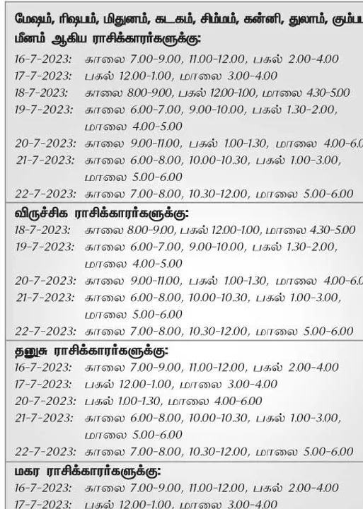  இந்த வாரத்தில் அனுகூலமான நாளும், நேரமும் 16-7-2023 முதல் 22-7-2023 வரை
