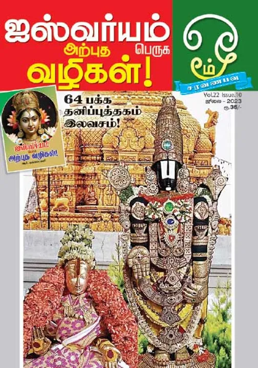  ஓம் 01-07-2023