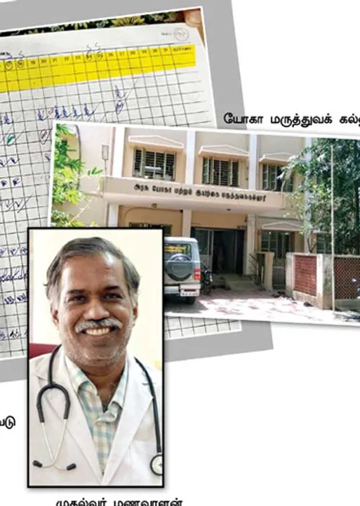  போலி சான்றிதழ் மோசடியில் அரசு யோகா கல்லூரி!
