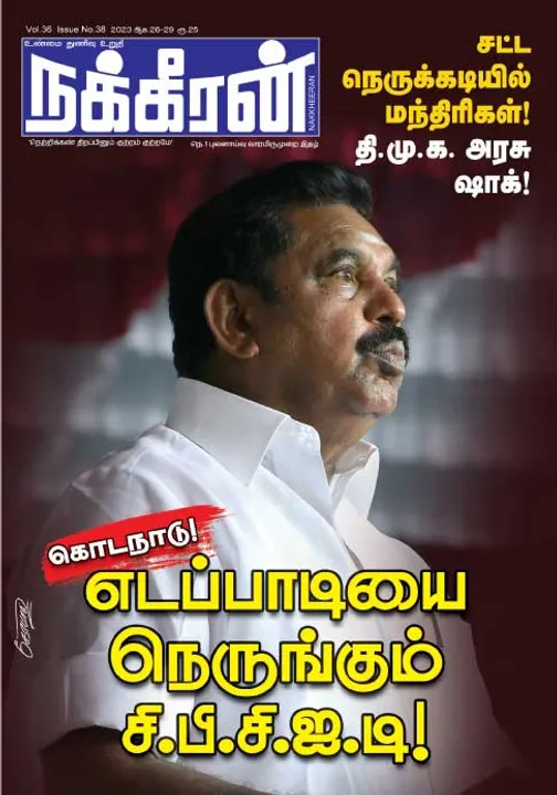  நக்கீரன் 26-08-2023