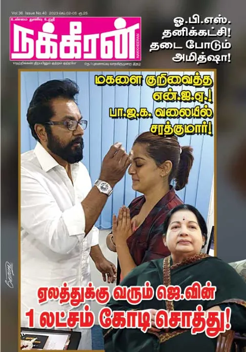  நக்கீரன் 02-09-2023