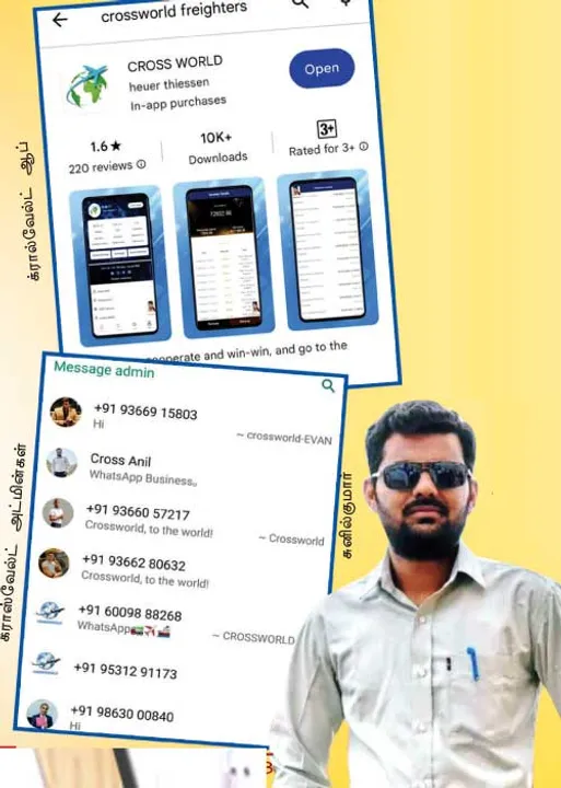 ஆசையைத் தூண்டி ஆப்படிக்கும் ஆப்-கள்! உஷார் ரிப்போர்ட்!