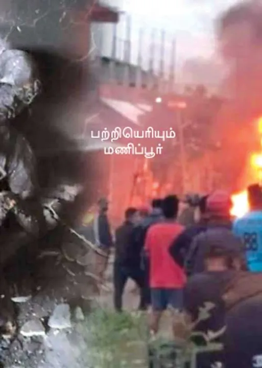  தொடரும் படுகொலைகள்! வேடிக்கை பார்க்கும் மணிப்பூர் அரசு!