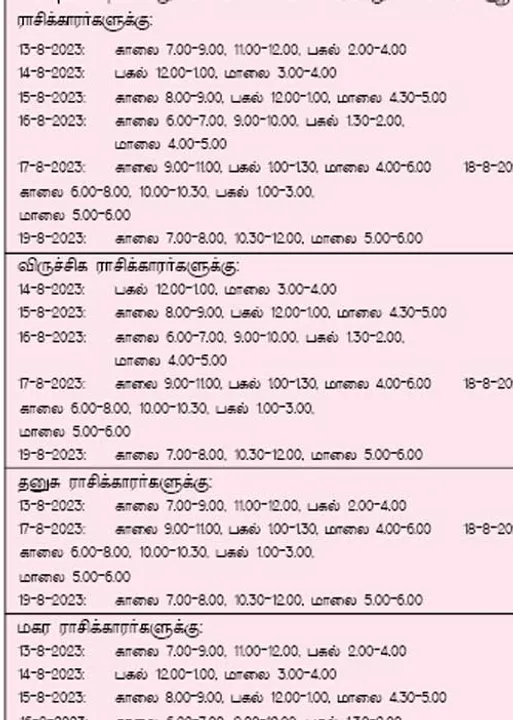  இந்த வாரத்தில் அனுகூலமான நாளும், நேரமும் 13-8-2023 முதல் 19-8-2023 வரை