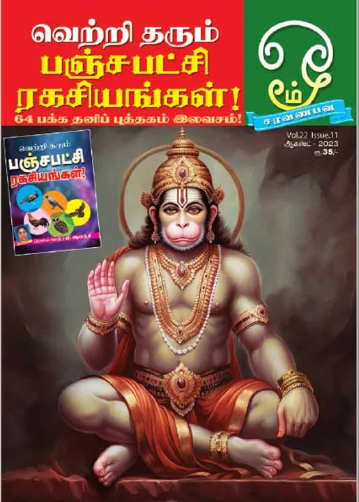  ஓம் 01-08-2023