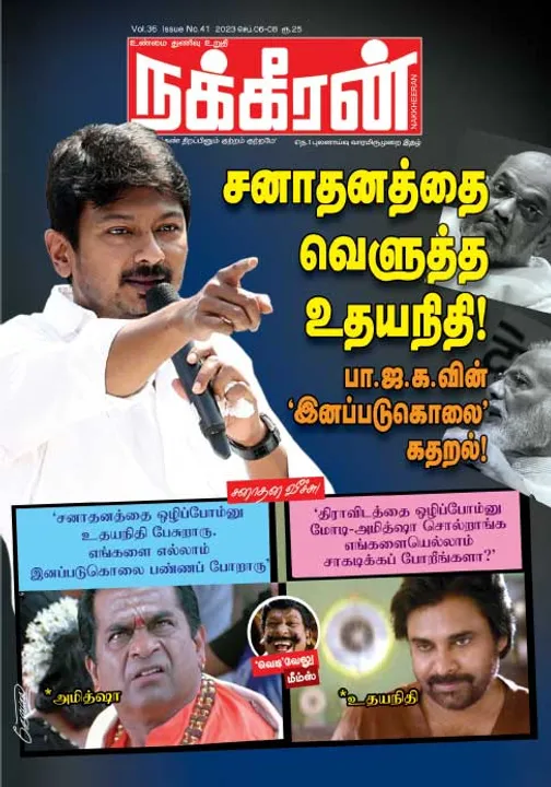  நக்கீரன் 06-09-2023