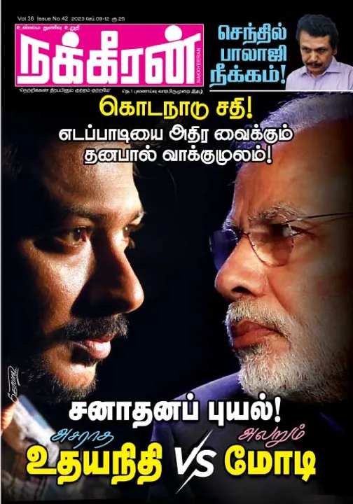 நக்கீரன் 09-09-2023
