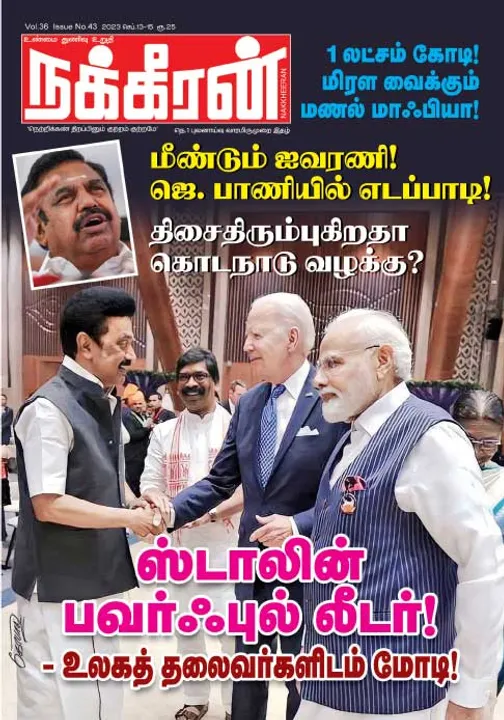  நக்கீரன் 13-09-2023