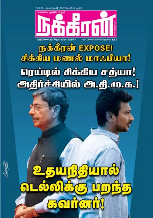  நக்கீரன் 16-09-2023	