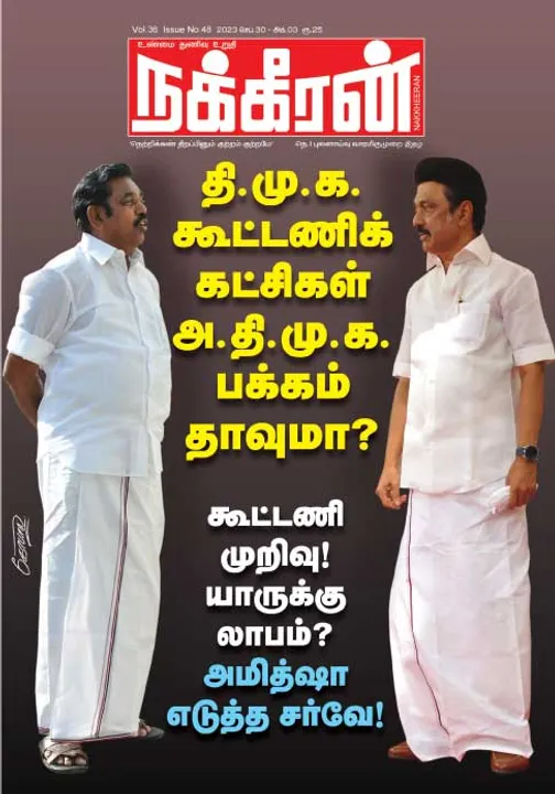  நக்கீரன் 30-09-2023