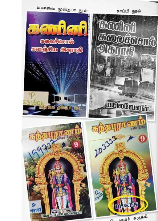  நூலகத்துறை மோசடி! கொதிப்பில் பதிப்பாளர்கள்!