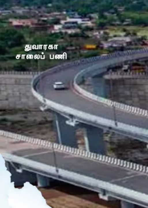  டெல்லி துவாரகா சாலை! 14 மடங்கு ஊழல் அம்பலம்!