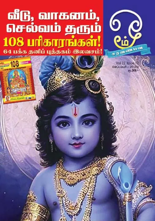  ஓம் 01-09-2023