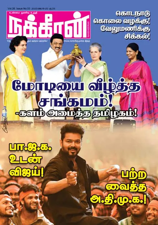  நக்கீரன் 18-10-2023