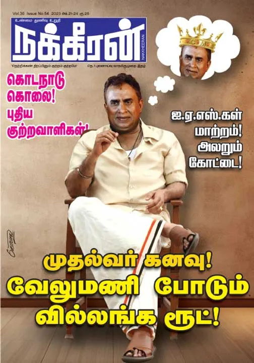  நக்கீரன் 21-10-2023