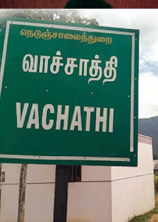  வீண்போகாத நக்கீரன் முயற்சி! வாச்சாத்தி விவகாரத்தில் நிலைநாட்டப்பட்ட நீதி!