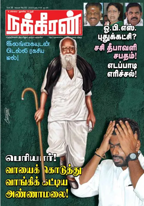  நக்கீரன் 11-11-2023