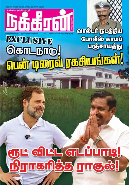  நக்கீரன் 15-11-2023