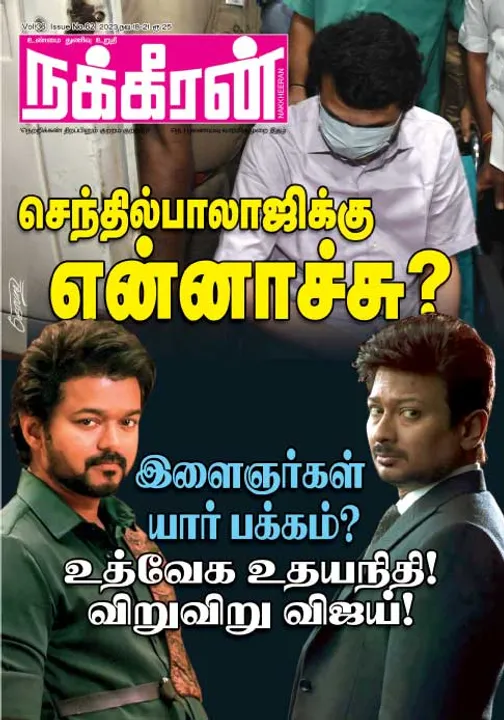  நக்கீரன் 18-11-2023