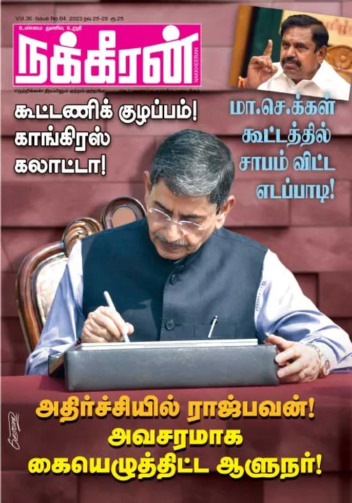  நக்கீரன் 25-11-2023
