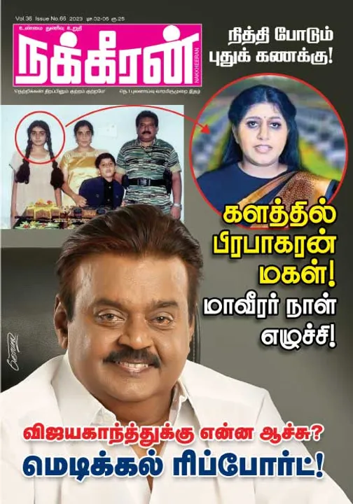  நக்கீரன் 02-12-2023