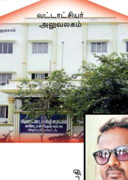  இருக்கு ஆனா இல்ல! கவலையில் கண்டாச்சிபுரம் தாலுகா!