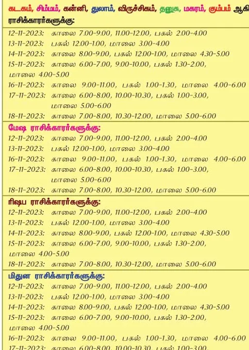  இந்த வாரத்தில் அனுகூலமான நாளும், நேரமும் 12-11-2023 முதல் 18-11-2023 வரை