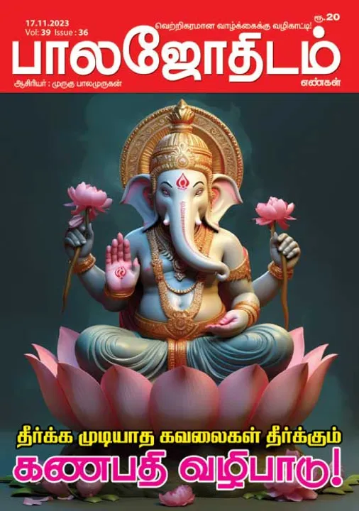  பாலஜோதிடம் 17-11-2023