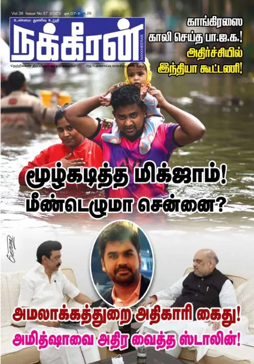  நக்கீரன் 07-12-2023
