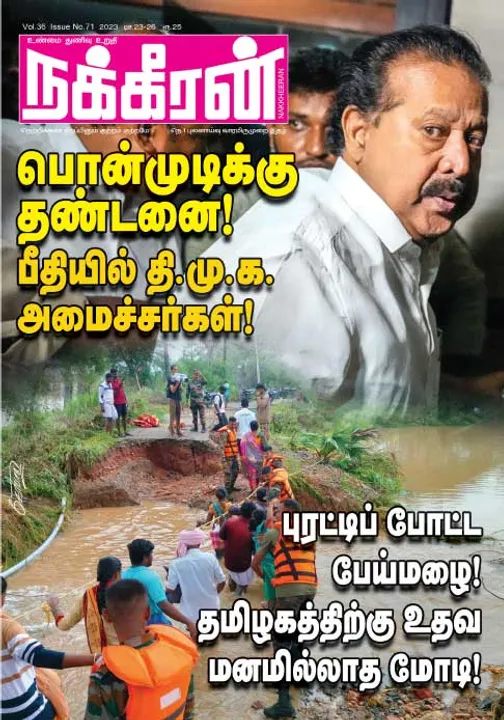  நக்கீரன் 23-12-2023