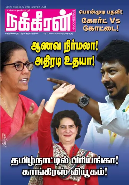 நக்கீரன் 27-12-2023