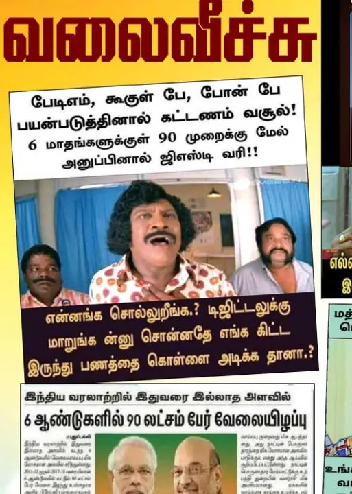  வலைவீச்சு	
