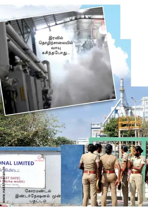  அமோனியா கசிவு! உயிர்ப் பயத்தில் அலறிய மக்கள்!