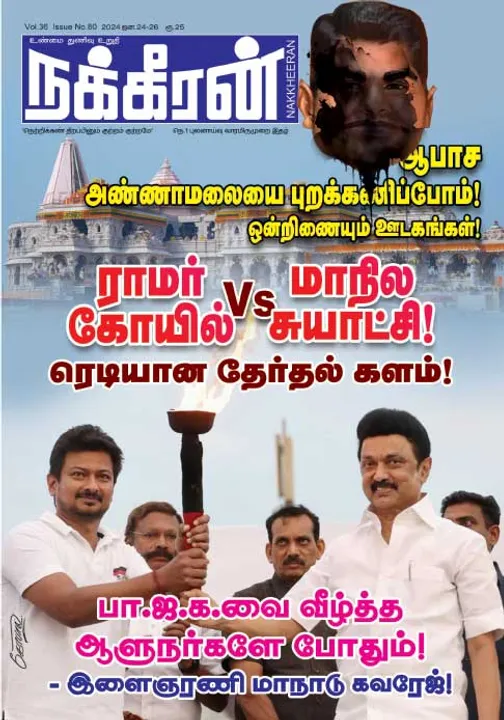  நக்கீரன் 24-01-2024
