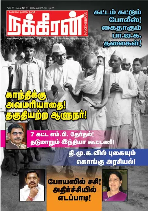  நக்கீரன் 27-01-2024