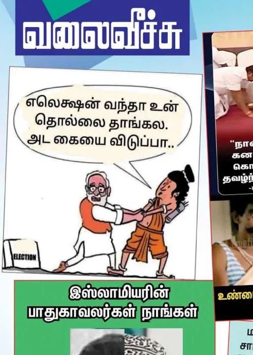  வலைவீச்சு